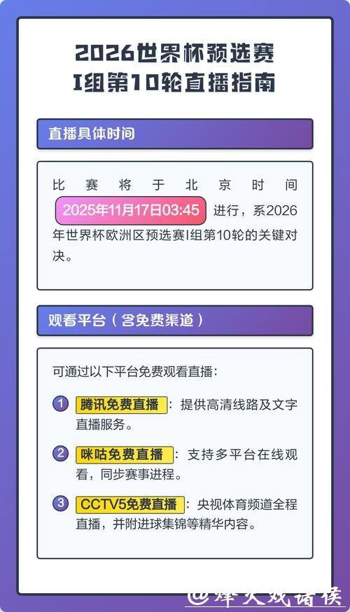 2026世界杯直播全程观看指南 2026世界杯直播全程观看指南