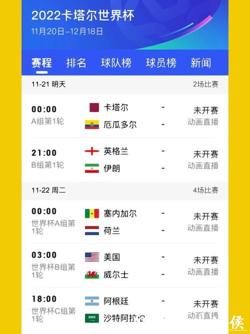 如何查询世界杯比赛时间 如何查询世界杯比赛时间