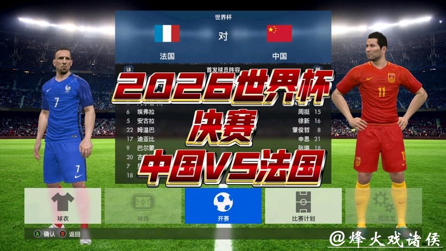 2026世界杯预选赛现场直播全程回顾 2026世界杯预选赛现场直播全程回顾
