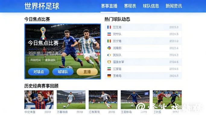 2026世界杯直播平台大全 2026世界杯直播平台大全